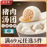 五芳斋【69元任选5件】饭团烧麦包子馄饨汤圆馒头烧卖早餐手工速冻速食 35克*10只速冻手工鲜肉汤团(精装)