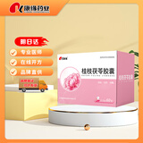 [康缘] 桂枝茯苓胶囊0.31g*60粒/盒
