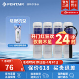 滨特尔（pentair） 净水器家用 前置10寸PP棉滤芯 简易更换 4根10寸5μmPP棉+扳手套装