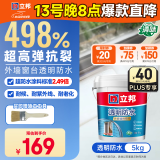 立邦 外墙防水涂料透明防水胶窗台防水补漏材料透明堵漏胶渗透型 5kg