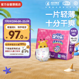 安儿乐（Anerle）干爽超薄纸尿裤M140片(6-11kg)透气尿不湿【品牌直供 安心品质】