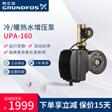 格兰富增压泵全自动家用低噪小型水泵热水器自来水全屋管道加压泵UPA160 UPA 15-160