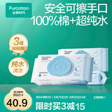全棉时代婴儿湿巾宝宝手口专用屁屁纯棉洁肤柔湿巾成人可用带盖湿巾 80抽 3包 【成人纯水湿巾】