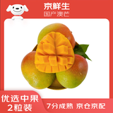 京鲜生 国产澳芒 2粒装 单果约400g 生鲜水果