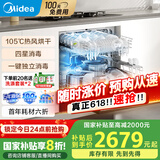 美的（Midea）小魔方洗碗机嵌入式台式台上灶下13套105℃热风烘干一级水效一键单消毒灭菌家用洗消一体机 13套灶下 小魔方【UXmagic】