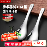 美厨（maxcook）316L不锈钢汤勺汤匙 加大勺子圆底餐勺饭勺汤勺 2件套MCCU3325