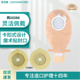 家悦康二件式造口袋魔术贴封口碳片卡扣式底盘两件式肛肠造瘘袋同10386 【魔术贴款】10个袋子+10个平盘