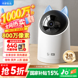 华为智选鸿蒙智选海雀摄像头800万监控家庭用室内安防手机远程可对话360度无死角婴儿宝宝云台看护器3s4K