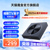 天猫魔盒8升级款 网络电视机顶盒电视盒子家用播放器网络盒子wifi全网通高清机顶盒免费看电视农村电视神器 天猫魔盒8升级款【4K观影-直播-升级WiFi6】 4K观影+超大内存+一键投屏