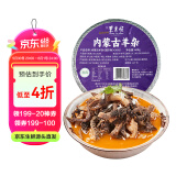 东来顺 内蒙古羊杂1.2斤装 羊肚羊肥肠羊心肺羊蹄肉 煲汤炖煮生鲜食材