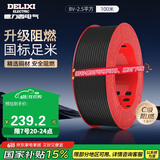 德力西（DELIXI）电线电缆BV2.5平方单芯单股铜线家装家用铜芯电线100米黑色零线 
