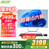 宏碁（acer）国家补贴20%23.8英寸一体机台式电脑整机高配支持DeepSeek办公家用游戏 六核I5-11400H 32G 1024G固态