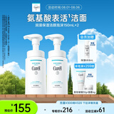 珂润（Curel）保湿洁颜泡沫双支装150ml*2 弱酸性洁面 氨基酸洗面奶 敏感肌适用