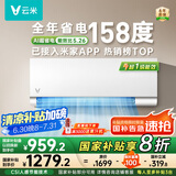 云米（VIOMI）空调1.5匹新一级节能 智省电挂机 冷暖智能互联 国家补贴KFRd-35GW/Y3PQ7-A1以旧换新 接入米家APP