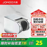 九牧（JOMOO）花洒喷头全套家用增压洗澡淋浴莲蓬头热水器手持淋雨花洒软管套装 可调节花洒墙座Q19