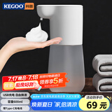 科固（KEGOO）自动感应泡沫洗手液机 家用皂液器洗手液盒可加液充电K220818
