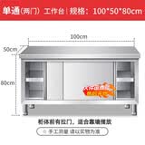 不锈钢拉门工作台操作台厨房储物柜商用打荷台面案板饭店切菜桌子 组装款长100宽50高80cm单通