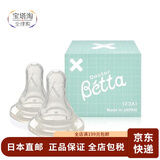 贝塔（betta）【日本直邮】贝塔奶瓶betta奶瓶 幼儿奶嘴奶粉盒奶瓶架消毒清洗  宝石偏软X型奶嘴2枚装(6-12个月用)