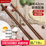 美厨（maxcook）筷子 无漆无蜡鸡翅木筷子煎炸火锅筷子 两双装42cm 超长 MCK5862