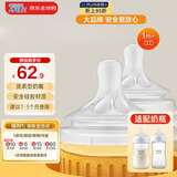 新安怡（AVENT）飞利浦新安怡奶嘴新生儿宽口径奶嘴柔软实感硅橡胶1个月+进口对装