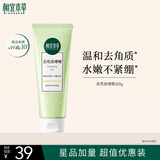 相宜本草去死皮啫喱100g护肤品
