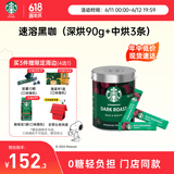 星巴克（Starbucks）精品速溶黑咖啡0糖0脂阿拉比卡豆美式黑咖啡元气提神2件套