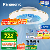 松下（Panasonic）风扇灯智能吸顶灯智控四段风量调节56W餐厅灯【包安装】