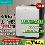 海信（Hisense）90L/天除湿机 商住两用300㎡大面积抽湿机 别墅仓库地下室工业大功率除湿器变频泵压上排水抽湿器