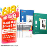 华夏万卷楷书行楷字帖13本套 正楷一本通行楷一本通控笔训练字帖学生成人钢笔字帖硬笔书法临摹描红练字帖京东618活动