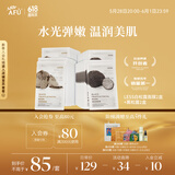 阿芙（AFU）黑白松露面膜套装 白松露面膜2盒+黑松露面膜2盒 送女友礼物
