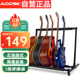 奥德斯克（AODSK）AGS-05吉他架立式吉他支架 家用展示多头多头排架落地放置架 5组