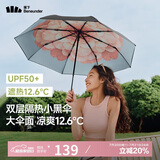 蕉下（beneunder）防紫外线遮阳伞三折双层黑胶晴雨伞防晒伞BM664花椿