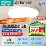 四季沐歌（MICOE）照明吸顶灯led卧室灯具套餐全屋客厅灯饰阳台过道餐厅简约包安装