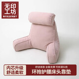无印工坊 無印良品织物旗下靠枕床头靠背垫床上靠枕软包宿舍沙发抱枕靠垫