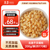 万景 北海淡干 干贝瑶柱200g/袋 煲汤煮粥海鲜干货 源头直发包邮