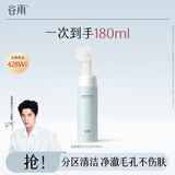 谷雨 氨基酸洗面奶刷头泡沫洁面清洁男女学生礼物送女友 刷头洁面180ml