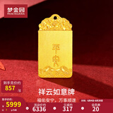 梦金园黄金平安无事祥云如意牌足金本命年礼物 平安无事牌约7g(无配绳)