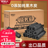 原始人木炭家用无烟烧烤木碳果木炭冬天速燃竹炭专用炭块 纯果木炭-3斤【配引燃块】