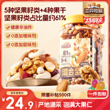 三只松鼠罐装每日坚果500g 干果核桃腰果葡萄干休闲零食 团购送礼