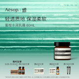 AESOP伊索 蜜柑水润乳霜 乳液面霜补水 生日礼物男女 60ml