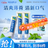 云南白药【采销推荐】经典薄荷护龈牙膏囤货装清新口气改善牙龈问题210g*3