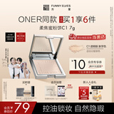 方里（FUNNY ELVES）柔焦蜜粉饼 清透补妆定妆散粉C1 7g