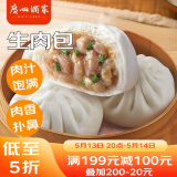 广州酒家利口福 生肉包750g 20个 早餐半成品 广式早茶点心 包子食品速食即食