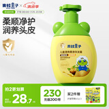 青蛙王子 儿童洗发水儿童洗发露护发宝宝洗发水儿童倍润滋养洗发露 360ml