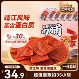 三只松鼠高蛋白肉脯500g 量贩箱装 靖江鸡肉猪肉干 休闲食品 即食解馋