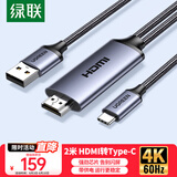绿联HDMI转Type-c转换线器带供电 4K高清转接线适用笔记本电脑PS5接显示器便携屏VR雷鸟AR眼镜2米35984
