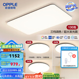 欧普（OPPLE）简约北欧超薄led客厅现代简约呵护光全屋灯具卧室餐厅吸顶灯TC 呵护光2代三档 B1【三室一厅】