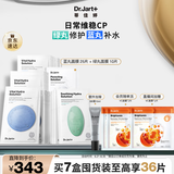 蒂佳婷（Dr.Jart）经典蓝绿丸面膜7盒(5蓝+2绿)保湿锁水舒缓维稳男女护肤 生日礼物