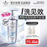 施华蔻（Schwarzkopf）净屑调理洗发露600ml 去屑止痒控油洗发水 无硅油洗头膏