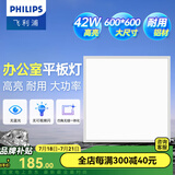 飞利浦（PHILIPS）LED集成吊顶灯平板灯厨房灯卫生间浴室灯面板灯厨卫铝扣板灯具 石膏大尺寸铝材】42W白光600x600